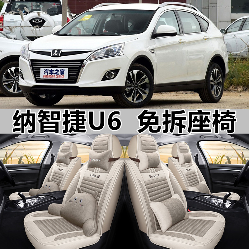 汽车座套亚麻纳智捷U6 SUV 优6 2018/18/15/16年款坐垫全包围座垫
