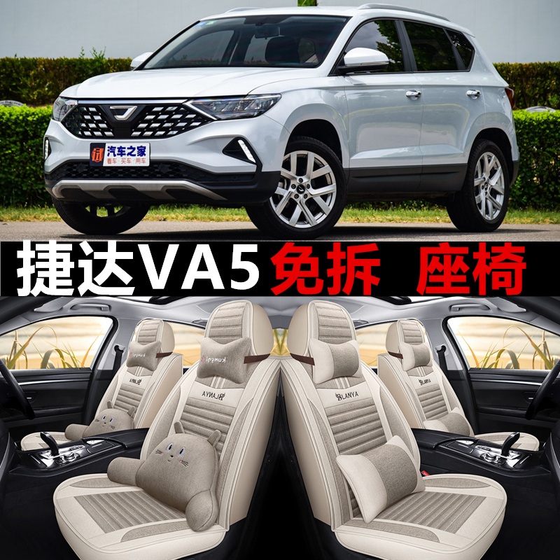 2020/19新款一汽大众捷达VS5汽车亚麻座套全包围VA3坐垫四季通用