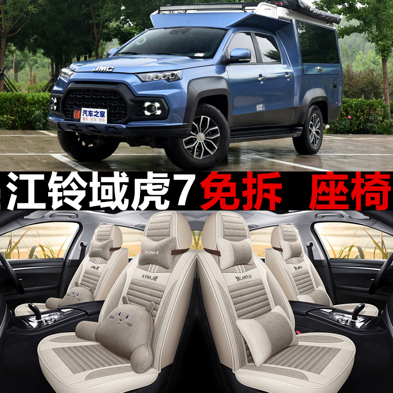 15/16/21/22款江铃域虎7汽车坐垫四季亚麻座套全包围皮卡布座椅套