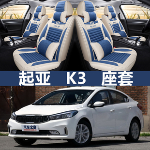 起亚K3/14/15/2016/2017款2018/年亚麻汽车坐垫四季全包围座套