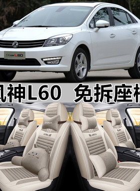 全包围亚麻东风风神L60四季通用