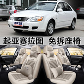 老起亚赛拉图05 汽车坐垫全包麻四季 年款 通用座套