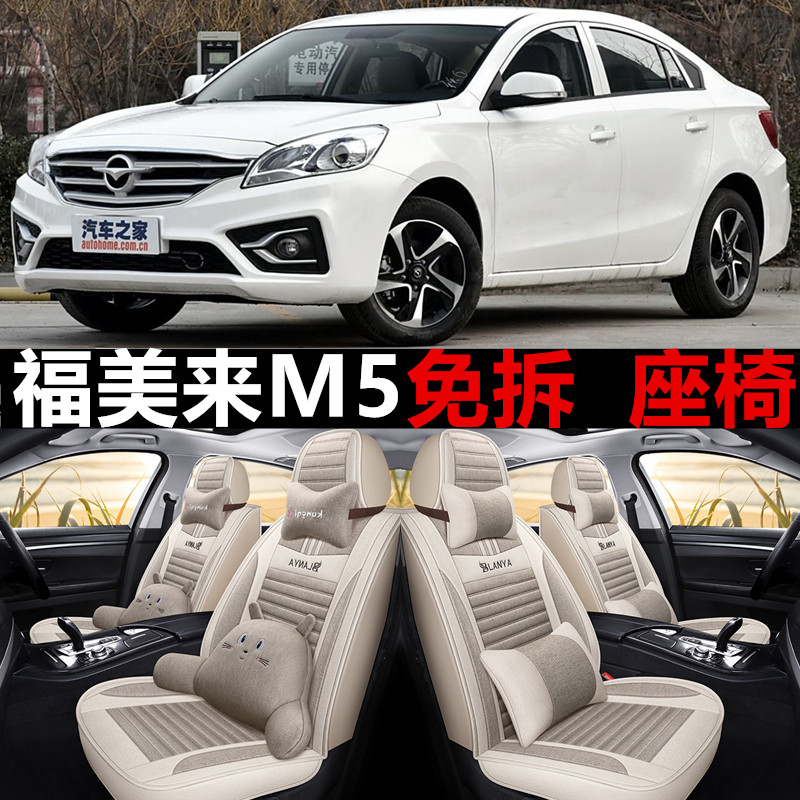 全包亚麻福美来M5四季