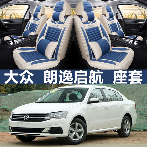 2019汽车座套启航朗逸四季通用