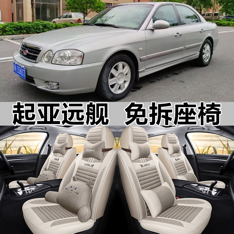 全包围亚麻起亚远舰四季通用