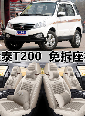 2013/14款众泰T200精英型汽车座套全包围亚麻坐垫四季通用座椅套