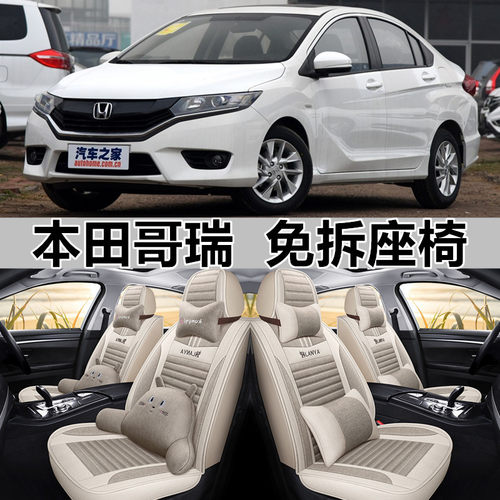 全包围亚麻本田哥瑞四季通用