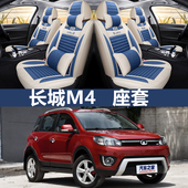 2015年款 长城哈弗M4专用坐垫四季 通用亚麻全包汽车座套