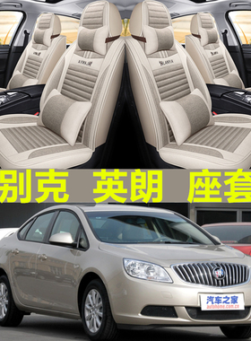 汽车坐垫四季通用别克英朗GT/XT/2010/12/13/2015款亚麻座套全包