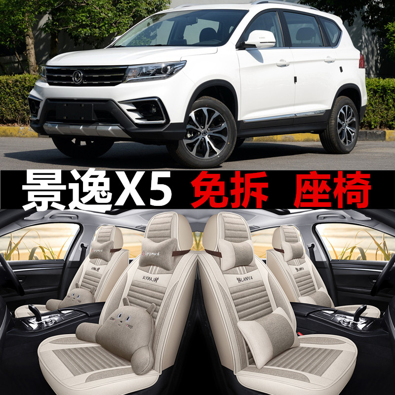 2019新款东风风行景逸X5亚麻座垫全包汽车坐垫四季通用座套座椅套