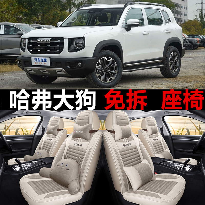 全包亚麻哈弗大狗四季通用