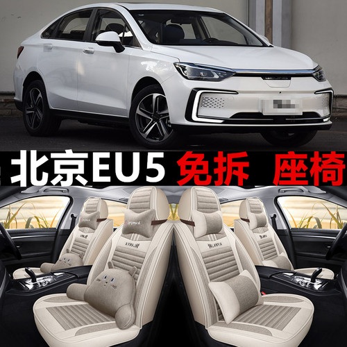 18/19/20款北汽新能源EU5汽车座垫全包四季座套亚麻布透气座椅套