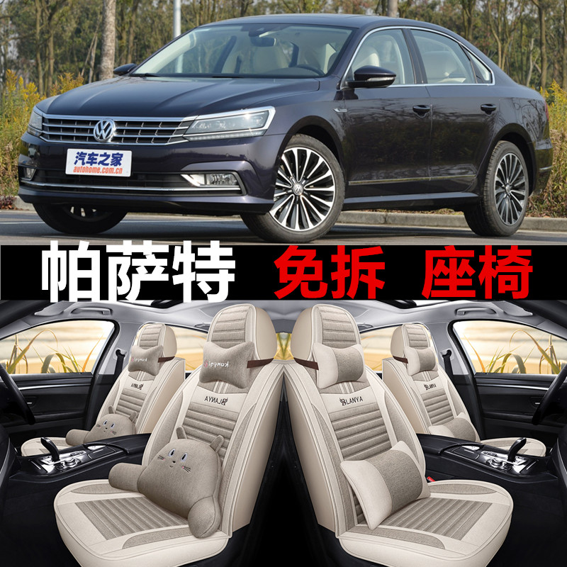 12 13 14 15 16 17年大众新款帕萨特四季座垫亚麻全包围汽车座套