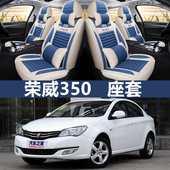 亚麻汽车座套荣威350 2013 2014 四季 2015年款 专用坐垫全包围坐套