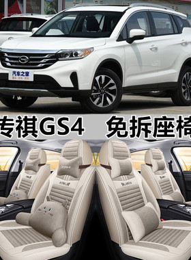 广汽传祺GS4/GS3/2019款19/18/17汽车座套四季通用坐垫亚麻座椅套