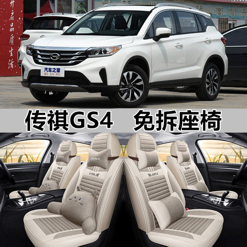 全包亚麻广汽传祺GS4四季通用