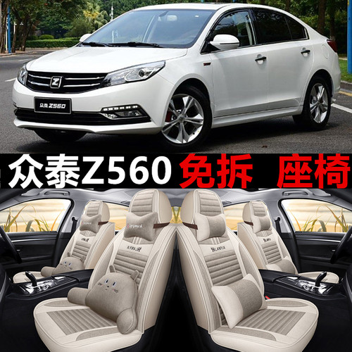 全包围亚麻众泰Z560四季通用