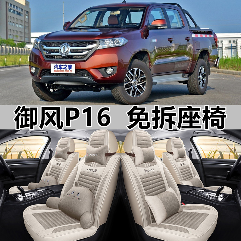 全包围亚麻东风御风P16四季通用