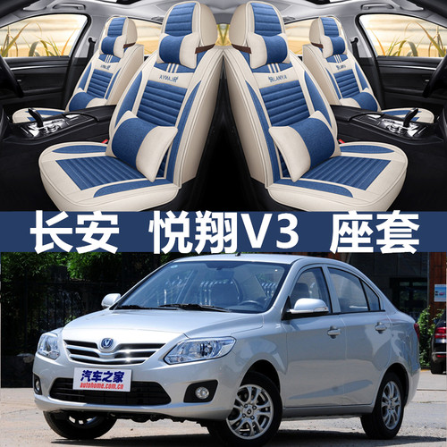 12/13/14/15年款长安悦翔V3全包围汽车坐垫套四季通用亚麻座椅套