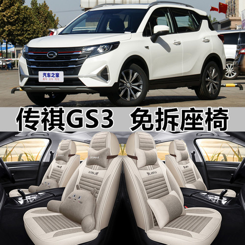 全包亚麻广汽GS3四季通用
