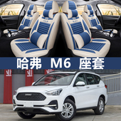 2017 通用全包围汽车坐垫 长城哈弗m6座套哈佛M6专用四季 19款