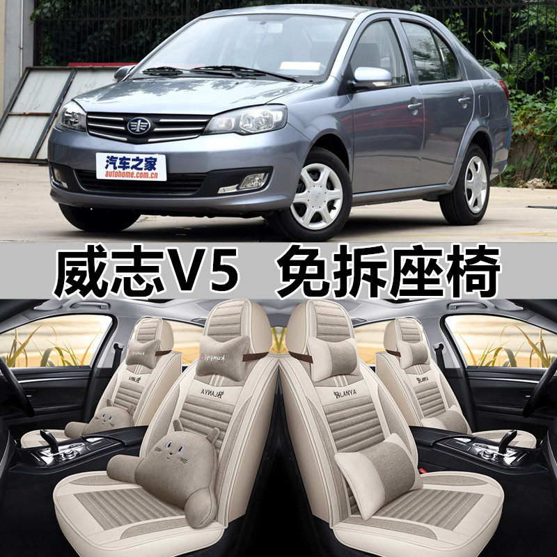 全包亚麻一汽威志V5四季通用