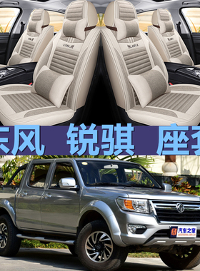 东风郑州日产锐骐皮卡车坐垫尼桑D22/NP300专用座套全包布座椅套