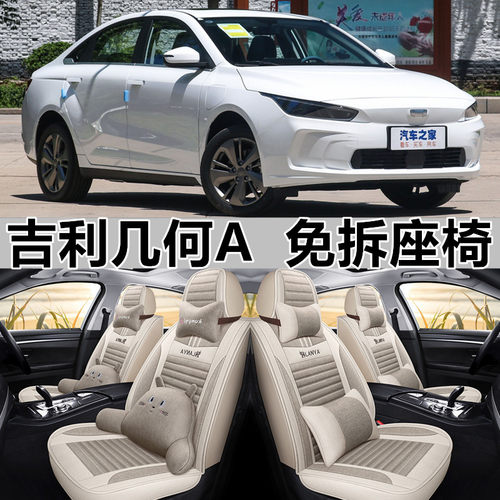 全包围亚麻吉利几何A四季通用