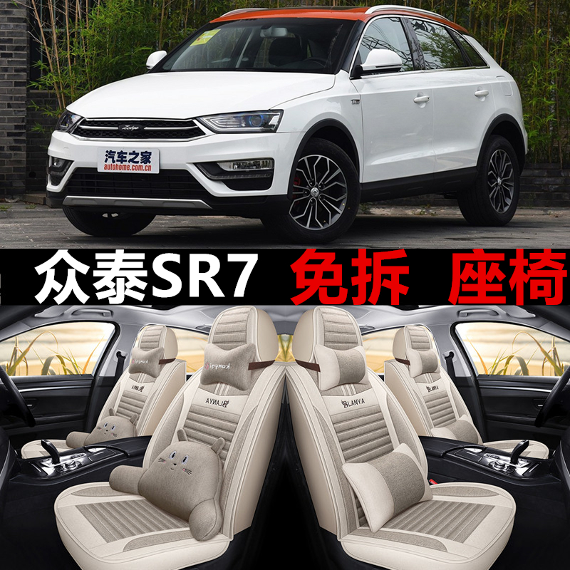 全包围亚麻众泰SR7四季