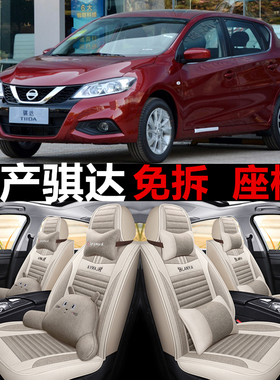 尼桑骐达汽车坐垫四季通用座套全包座椅套全包围座垫2021新款2020