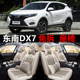 东南DX7亚麻座垫全包汽车坐垫四季 2016年2018款 2019新款 通用座套