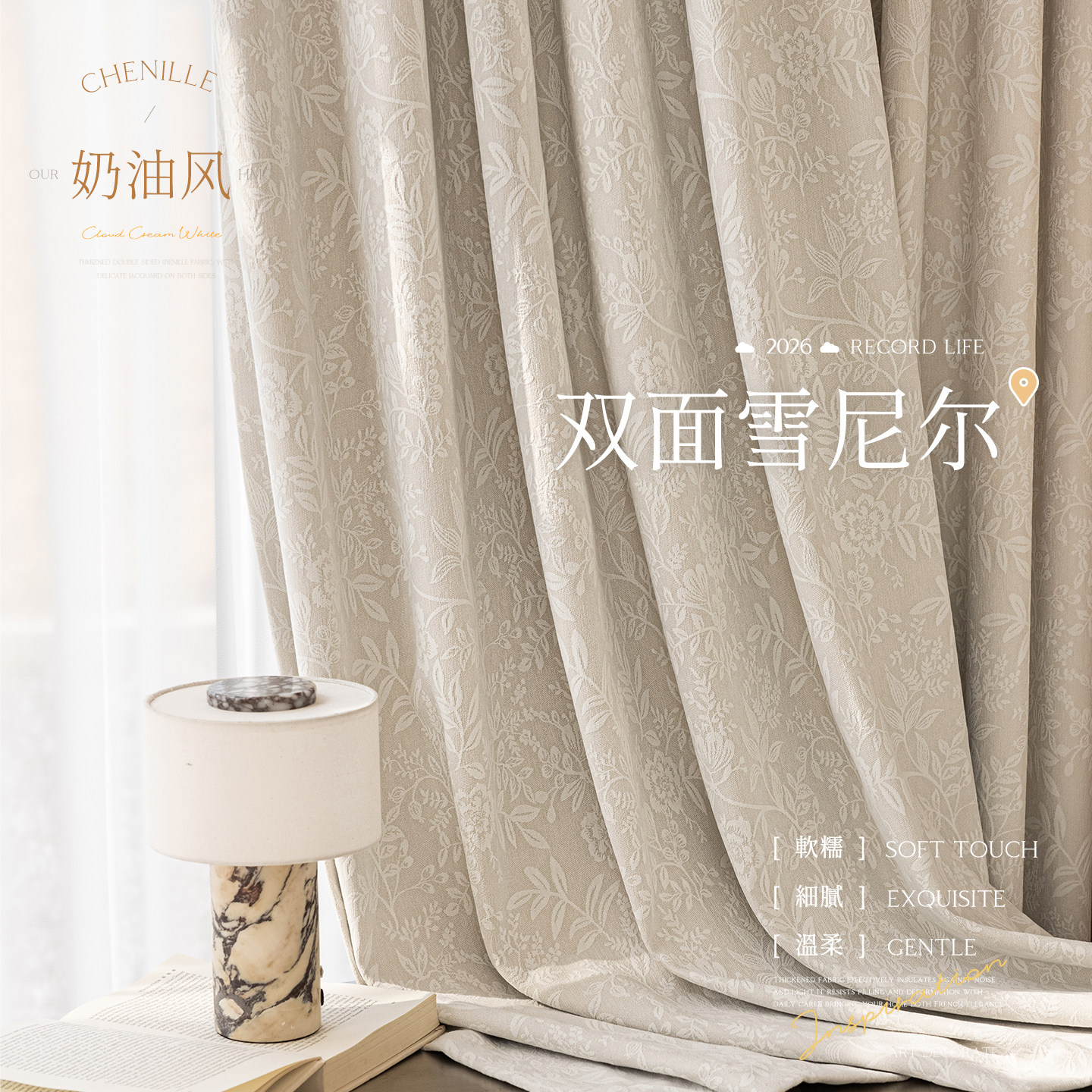 法式步步生花雪尼尔窗帘2026新款客厅高级感卧室全遮光轻奢定制 - 实物图