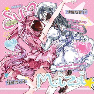 【画师授权】异形舞台misu mizi-sua同人企划 吧唧 小卡 明信片