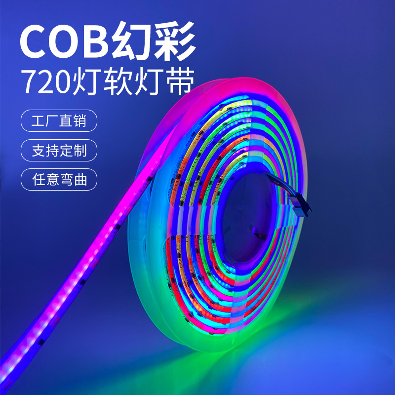 24V-8MM宽低压COB幻彩灯带自粘音乐感应灯条全彩可编程超亮720珠