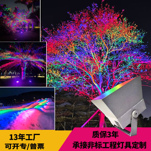 LED彩色七彩虹灯投光灯户外防水投影灯景观照明装饰灯七彩变色灯