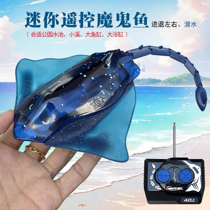 迷你型遥控魔鬼鱼微型仿真小鲨鱼可游潜水鲸鱼戏水充电动玩具轮船
