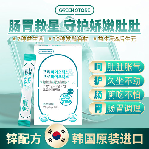 绿康士多益生元益生菌呵护肠胃