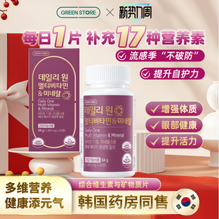 新品 GREENSTORE每日复合维生素矿物质钙片成人ABCD生物素60粒装