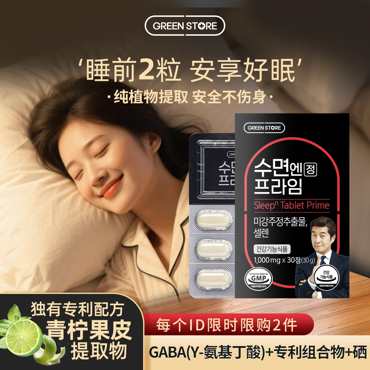 绿康士多GABA助眠片非褪黑素