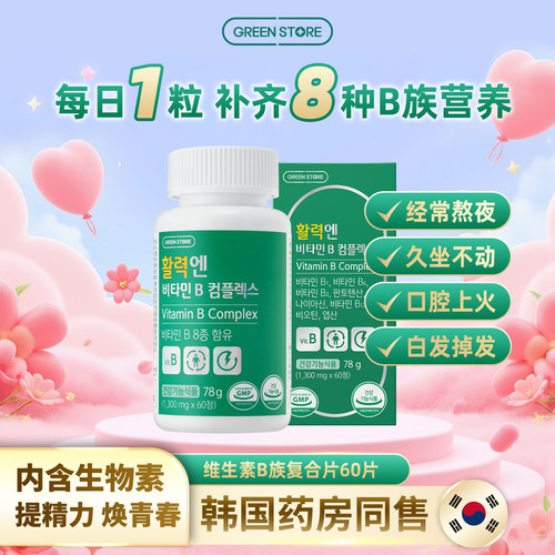 新品推荐!维生素B群男女通用60粒