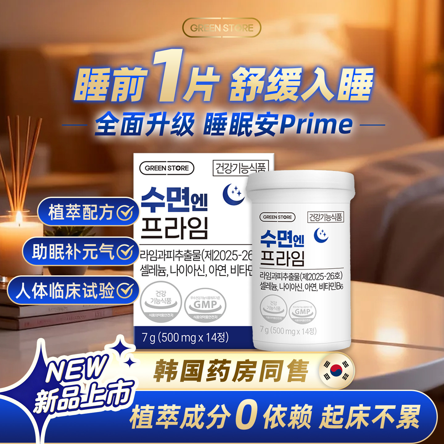 纯植物提取助眠片GABA缓解失眠