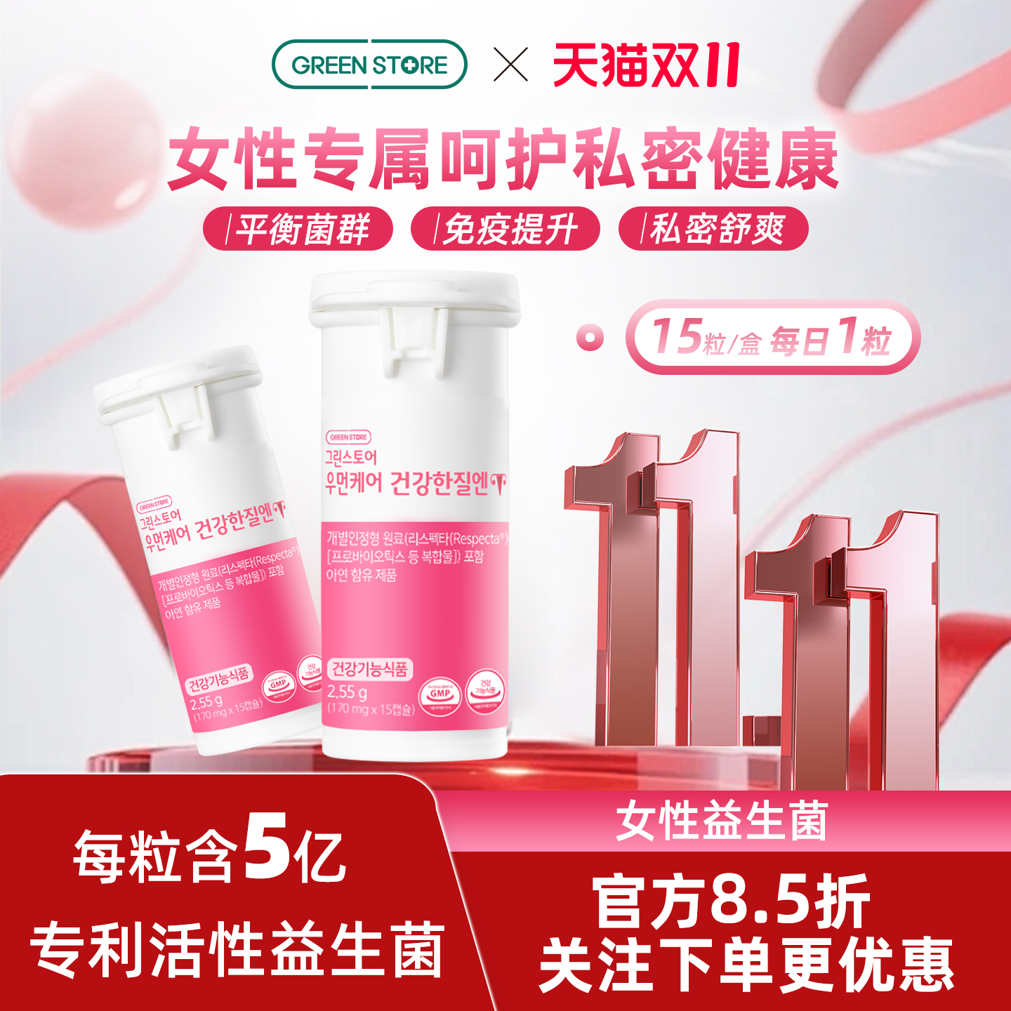 新品推荐!女性私密护理益生菌