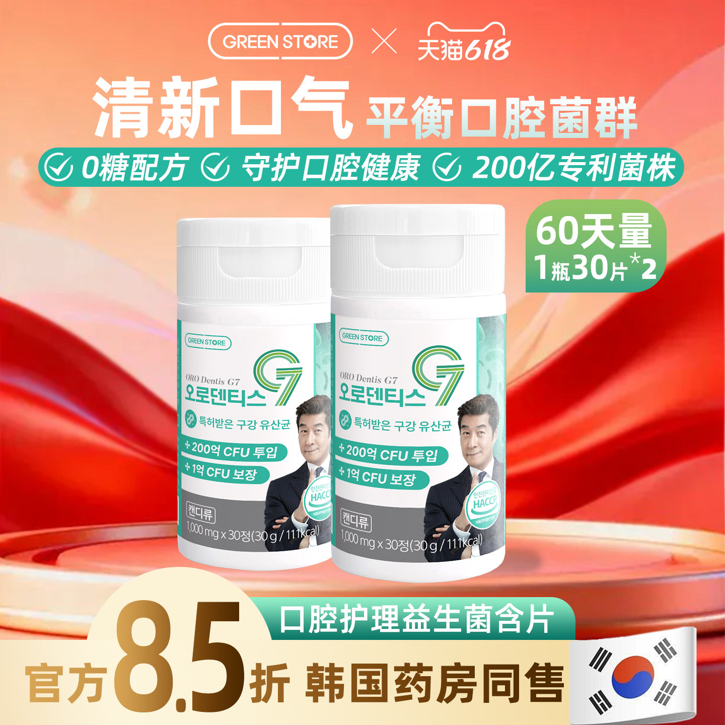 口腔护理益生菌无糖无糖