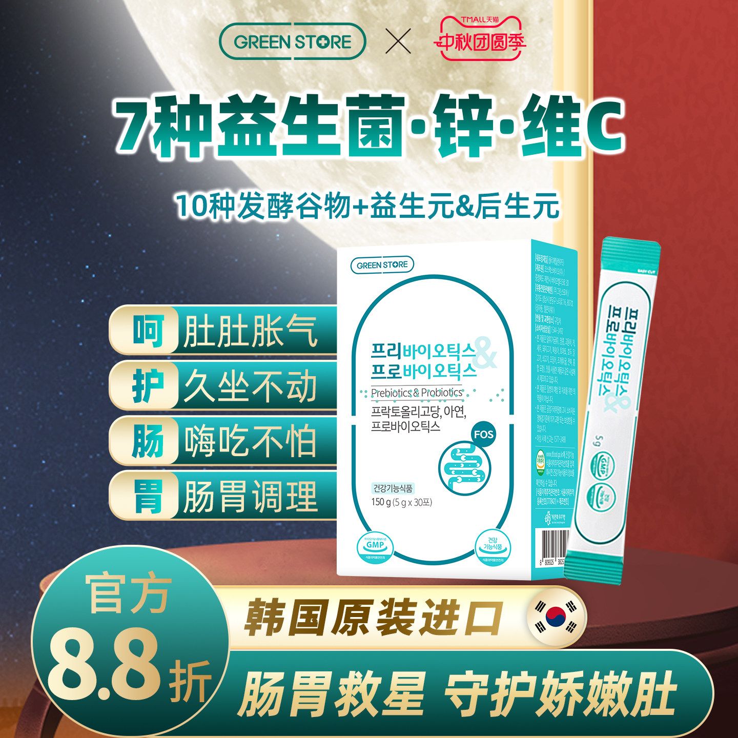 绿康士多益生元益生菌呵护肠胃