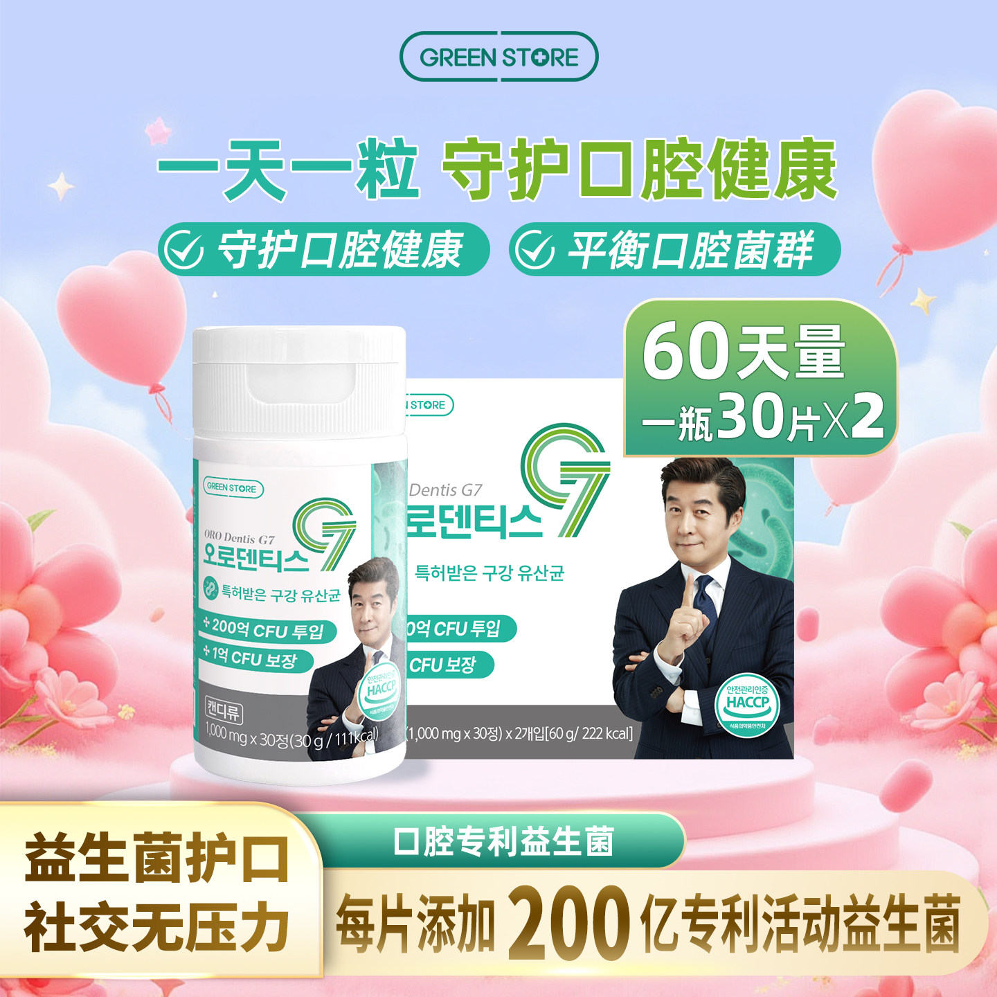 口腔护理益生菌无糖无糖
