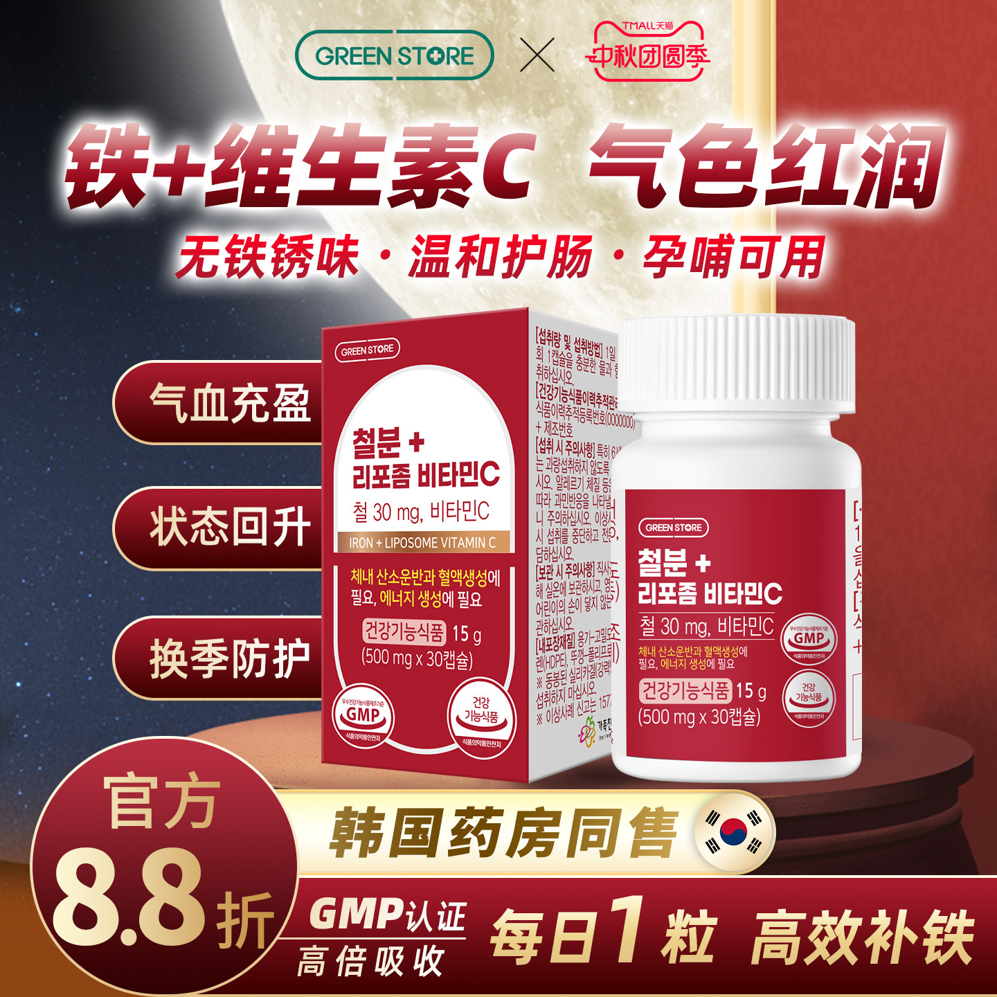 GREENSTORE补铁剂孕妇全家维C