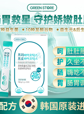 GREENSTORE韩国益生菌益生元后生元呵护肠道调理肠胃全家加锌维C