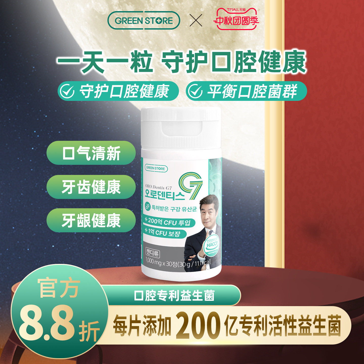 口腔护理益生菌无糖无糖
