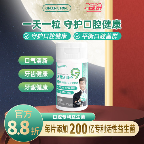 口腔护理益生菌无糖无糖