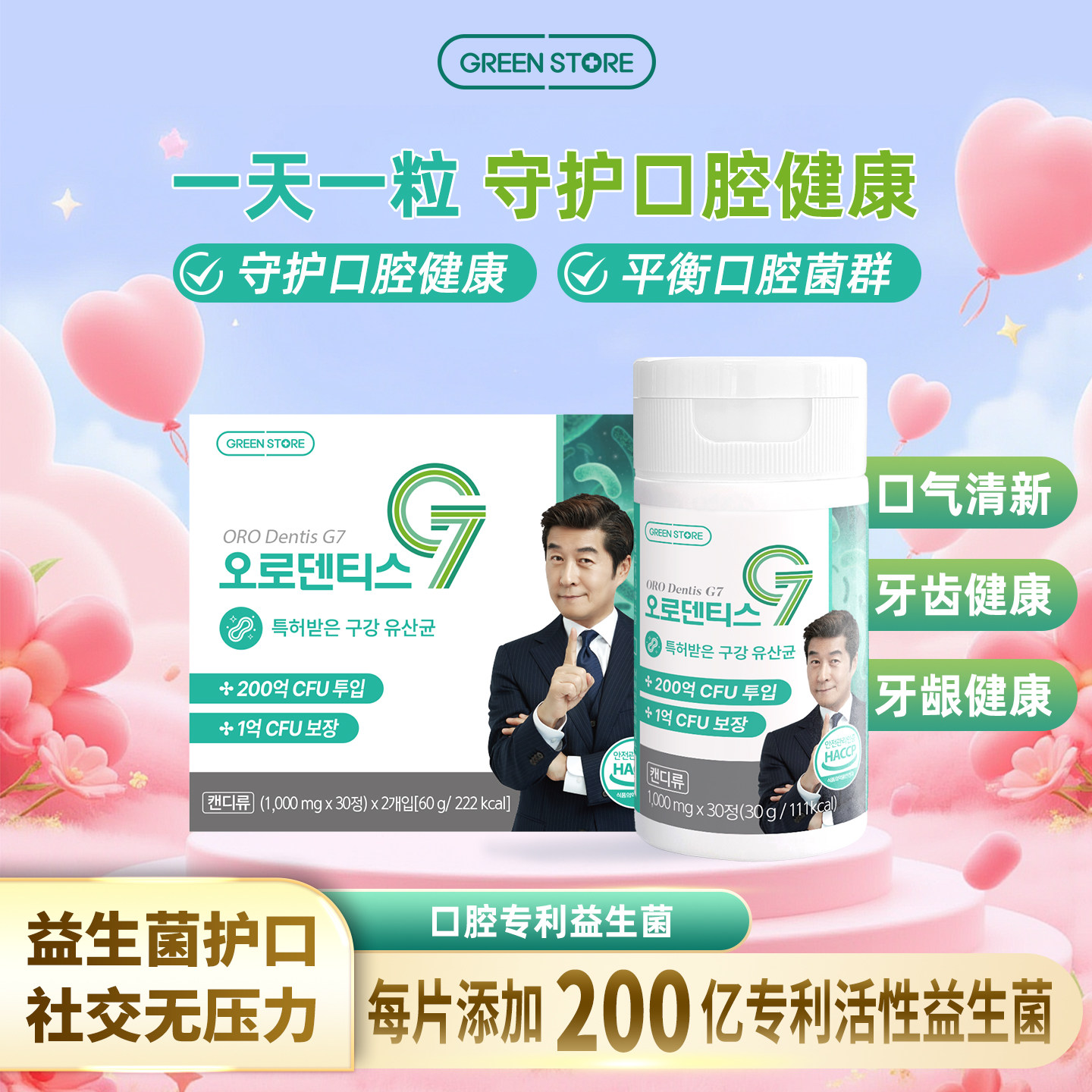 口腔护理益生菌无糖无糖